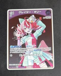 ホロライブカード ホロカ クレイジーオリー OUR （検索結果
