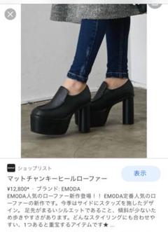 EMODA マットチャンキーヒールローファー