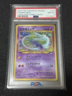 ひかるミュウ 旧裏　psa8 PSA8】ひかるミュウ 旧裏「月刊コロコロコミック01年5月号