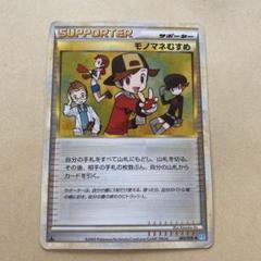 PSA9 モノマネむすめ　レジェンド サポート ミラー PSA9 モノマネむすめレジェンド サポート ミラー