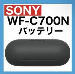 SONY WF-C700N【ブラック充電ケース】のサムネイル