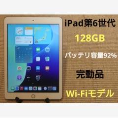 完動品iPad第6世代(A1893)本体128GBゴールド送料込X49UN - メルカリ