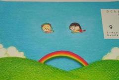 在庫処分セール さくらももこ展にじの正体はなあに？の巻コジコジ 絵画