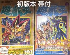 遊・戯・王 34巻 35巻 帯付 ジャンパラ付 初版本