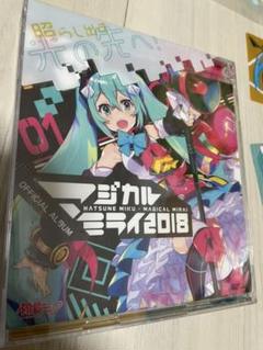 マジカルミライ2018 cdの検索結果 - メルカリ