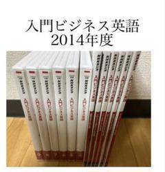 NHKラジオテキスト 入門ビジネス英語＆CD 全巻セット(2013-2014年) NHKラジオテキスト 入門ビジネス英語＆CD 全巻セット(2013-2014