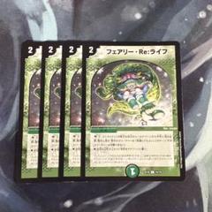 最終値下げ！！フェアリーreライフ　20th B 2025年最新】フェアリーreライフbの人気アイテム - メルカリ