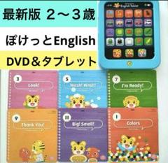 ⑺こどもちゃれんじ ぽけっとEnglish しまじろう イングリッシュDVD玩具