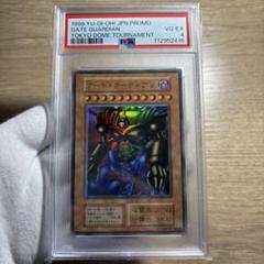 鑑定品 PSA4 】 良品 最安値 ゲートガーディアン 初期 プロモ