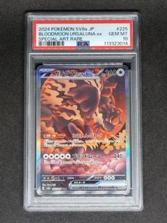 PSA10】ガチグマアカツキex SAR テラスタルフェスex キラ ホロ