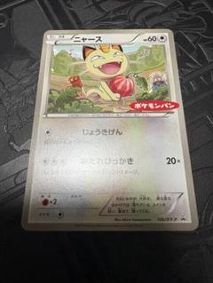 ニャース ar プロモ psa10 連番