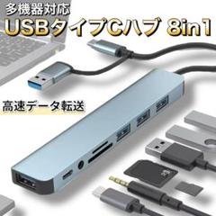 USB3.0 Type-C 8-in-1ハブ 高速 microSD PC スマホ