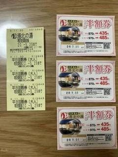 【港北の湯】横浜 回数券 半額券