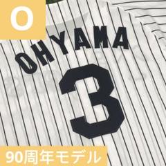 大山悠輔 阪神タイガース レプリカユニフォーム（Oサイズ／90