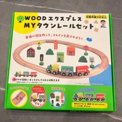 木製 電車 レール セット 知育玩具