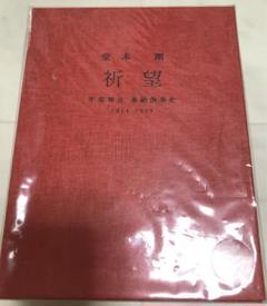 堂本剛 祈望 平安神宮奉納演奏 2014 - 2019 完全受注生産 DVD盤 完全限定生産】堂本剛 【祈望】平安神宮奉納演奏 2014-2019