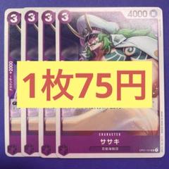 【在庫6枚】ササキ （UC）OP01-101のサムネイル