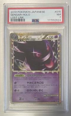 ゲンガー ☆ LL ロストリンク 015/040 PSA7 ポケモンカード