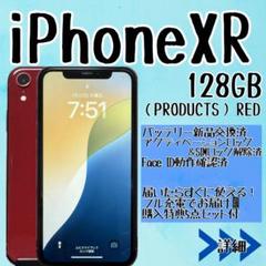 美品/iPhoneXR/128GB/RED/バッテリー交換済/SIMフリーのサムネイル