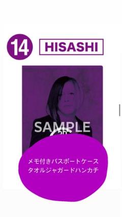2025年最新】GLAYくじ hisashiの人気アイテム - メルカリ
