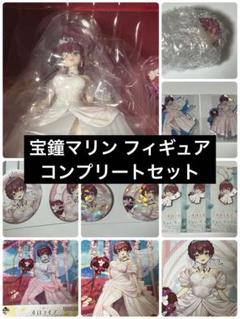 ホロライブ 一番くじ 宝鐘マリン コンプリートセット ホロライブ一番くじ 宝鐘マリン コンプリートセット - メルカリ