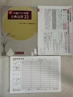 共通テスト対策 古典完答 22