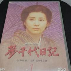2022年最新】夢千代日記の検索結果 - メルカリ