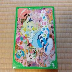 ふしぎの国のアリス KADOKAWA