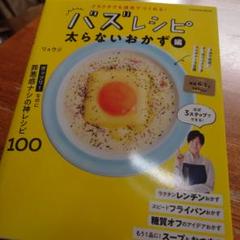 クタクタでも速攻でつくれる! バズレシピ 太らないおかず編