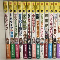 10歳までに読みたい世界名作　24巻まで全巻