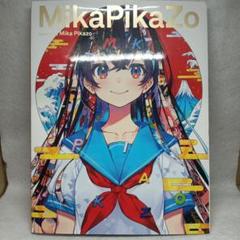 2025年最新】mika pikazo イラストの人気アイテム - メルカリ