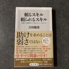 頼るスキル 頼られるスキル 吉田穂波