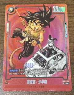 フュージョンワールド　リミテッドパック 孫悟空:少年期　プロモ フュージョンワールド 孫悟空:少年期 SR SB01-018 2枚 - メルカリ