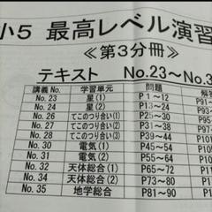 希学園/小6 最高レベル理科 問題集 全冊