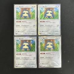 カビゴン　カナヘイ　4枚セット　ながらぐい