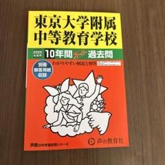 2025年最新】東大過去問の人気アイテム - メルカリ