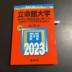 2025年最新】立命 後期分割の人気アイテム - メルカリ