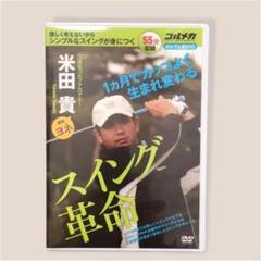 ゴルメカ 付録DVD 全61巻分 コンプ ゴルフメカニック