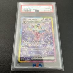 2025年最新】エーフィsar psa10の人気アイテム - メルカリ