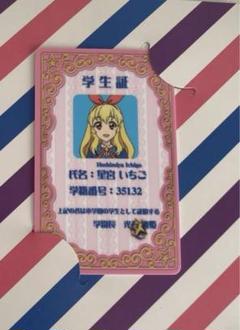 2025年最新】アイカツ 学生証 星宮いちごの人気アイテム - メルカリ