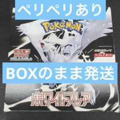 ホワイトフレア 1box シュリンクなし 新品未開封 シュリンク無し ポケモンカード ホワイトフレア 1BOX
