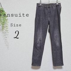 ensuite ダークグレー デニムパンツ サイズ2