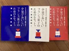 2022年最新】少量でおいしいフランス菓子のためのルセットゥの人気 ...