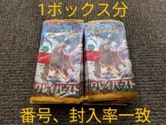 クレイバースト 1box分 ※製造番号一致 2025年最新】クレイバースト 30パック 製造番号一致の人気
