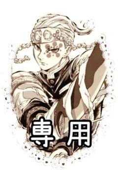 鬼滅の刃　宇髄天元　ぬいぐるみ　クッション　まとめ売りで Amazon.co.jp: 鬼滅の刃 宇髄天元 着流しVer. Chibiぬいぐるみ