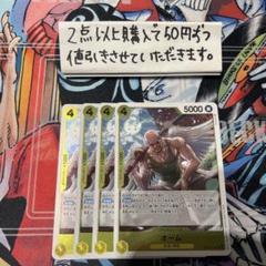 オームOP05-101