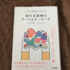 イラスト図解でよくわかる!現代文読解のテーマとキーワード