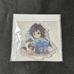 鬼滅の刃　収穫祭　アクリルスタンド　義勇