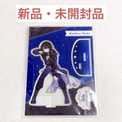 メロクロバッチ、アクスタ、他 Paradox Live アクリルスタンド OOTDVer. – GCRESTORE ジーク