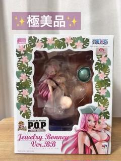 ワンピース pop フィギュア ジュエリーボニー ver.bb 新品未開封 ワンピース pop フィギュア ジュエリーボニー ver.bb 新品未開封